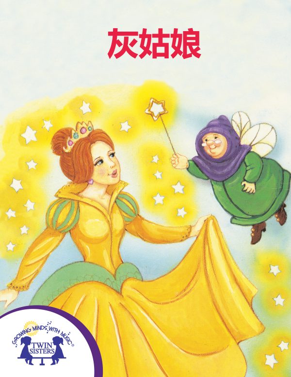 Image Representing Cover Art For Cinderella_Mandarin