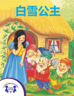 Image representing cover art for Snow White_Mandarin