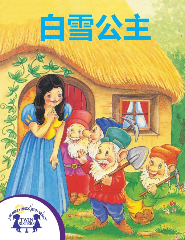 Image Representing Cover Art For Snow White_Mandarin