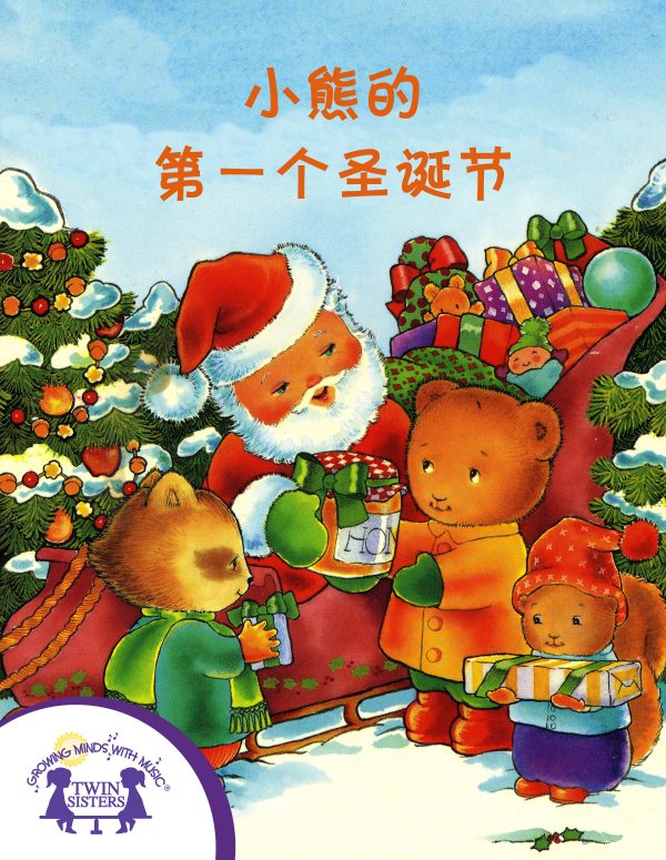 Image representing cover art for Little Bears First Christmas_Mandarin