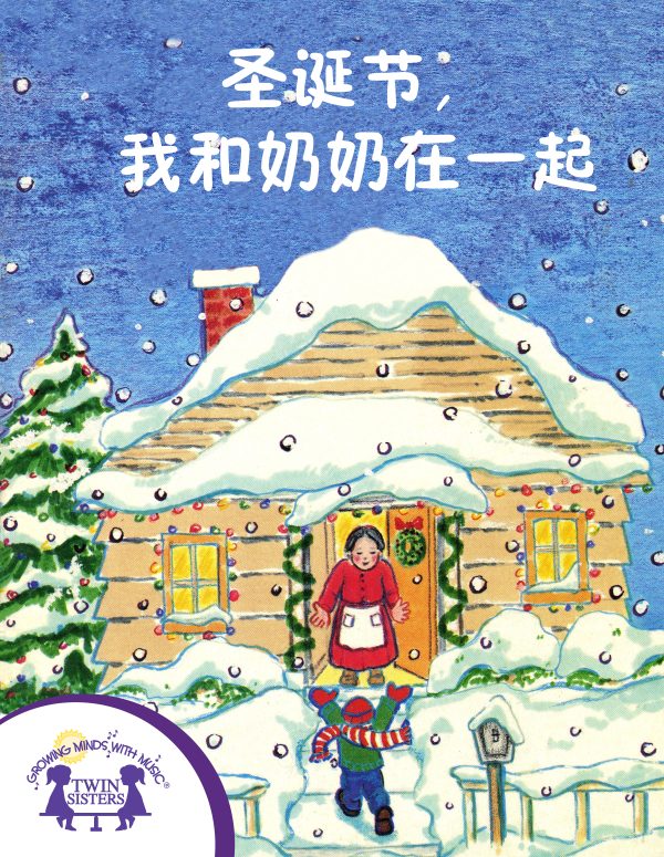 Image representing cover art for Christmas With Grandma_Mandarin