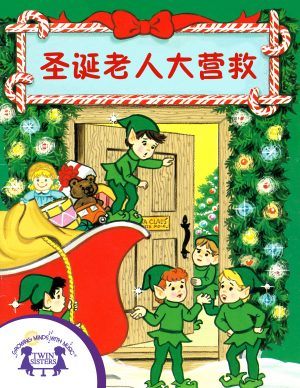Image representing cover art for The Christmas Santa Almost Missed_Mandarin