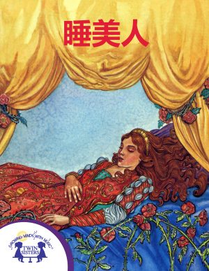 Image representing cover art for Sleeping Beauty_Mandarin