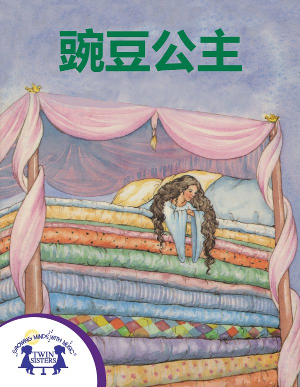 Image Representing Cover Art For The Princess And The Pea_Mandarin