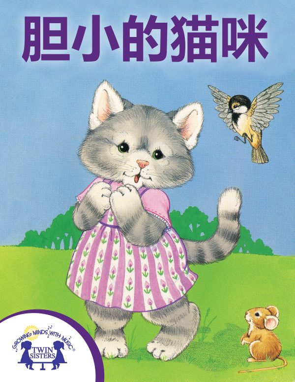 Image Representing Cover Art For The Scaredy-Cat Kitten_Mandarin