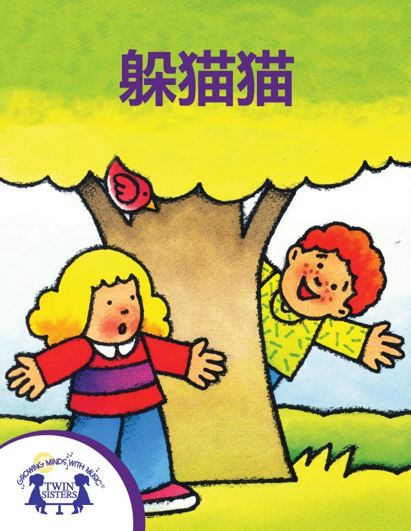 Image representing cover art for The Land of Peek-a-Boo_Mandarin