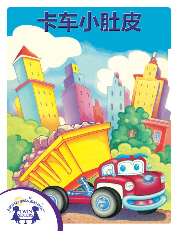 Image representing cover art for Dumpy The Dump Truck_Mandarin