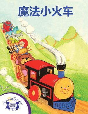 Image representing cover art for The Magic Train_Mandarin