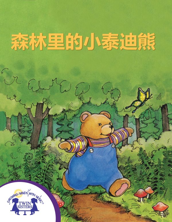 Image representing cover art for Teddys Day In The Forest_Mandarin