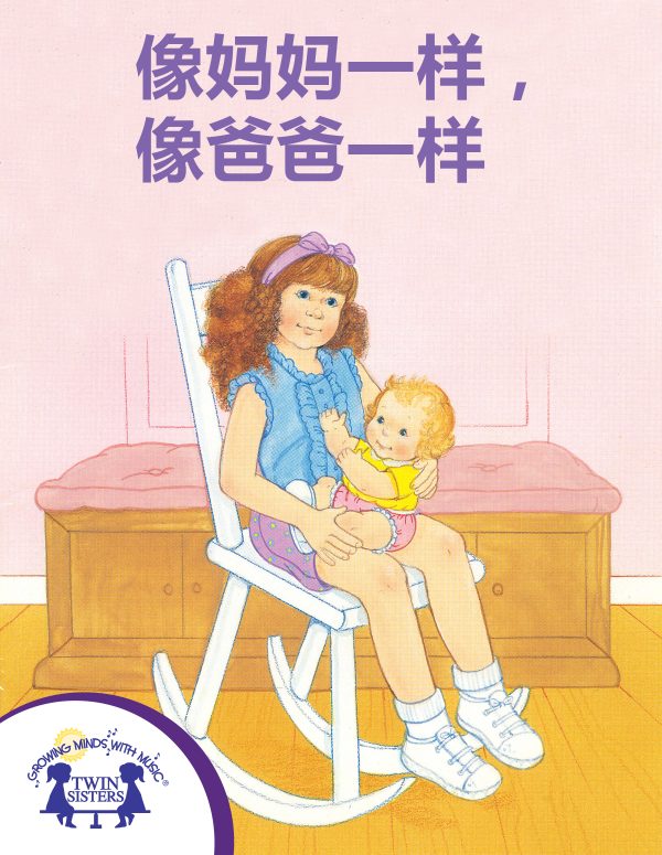 Image representing cover art for Just Like Mommy Just Like Daddy_Mandarin