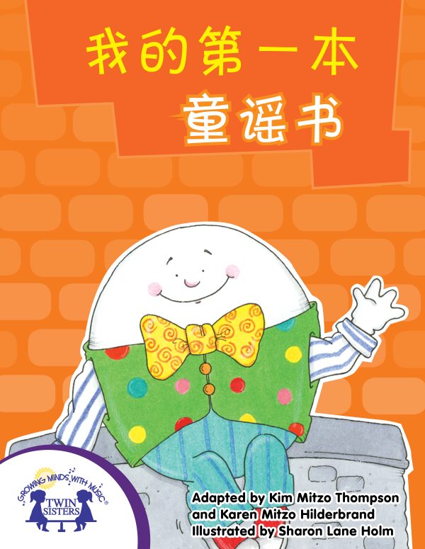 Image Representing Cover Art For My First Nursery Rhymes_Mandarin