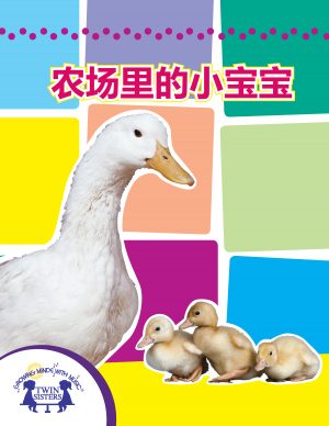 Image representing cover art for Barnyard Babies Picture Book_Mandarin