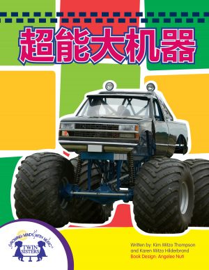Image representing cover art for Monster Machines Picture Book_Mandarin