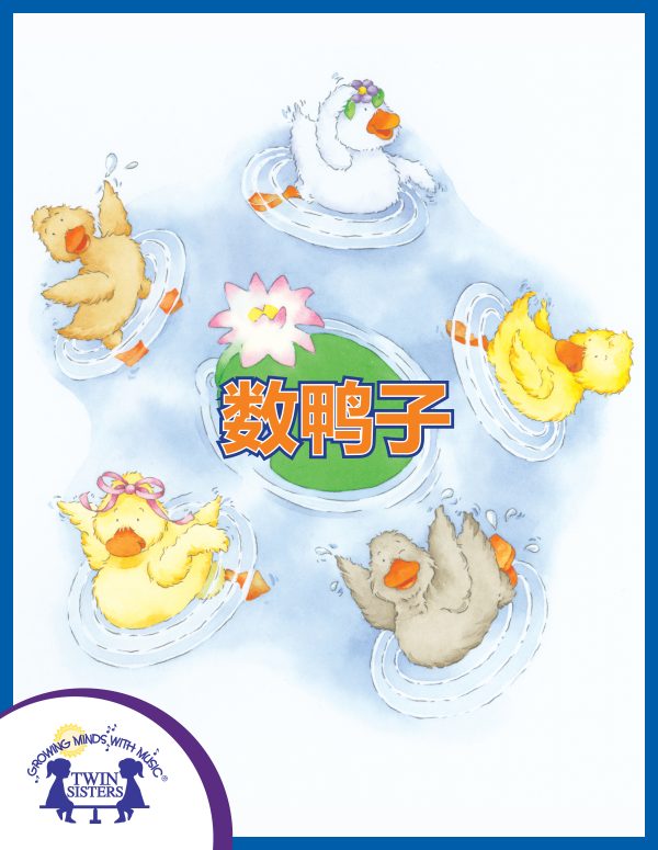 Image representing cover art for How Many Ducks?_Mandarin