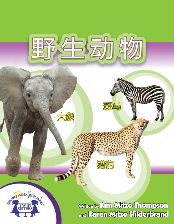 Image Representing Cover Art For Wild Animals_Mandarin