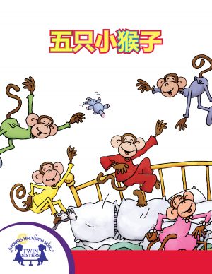 Image representing cover art for Five Little Monkeys Jumping On The Bed_Mandarin