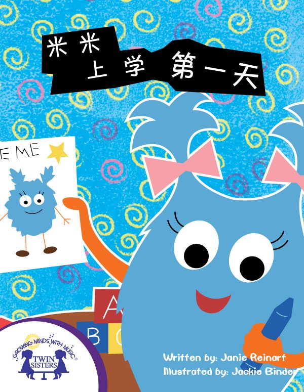 Image representing cover art for Meme's First Day of School_Mandarin