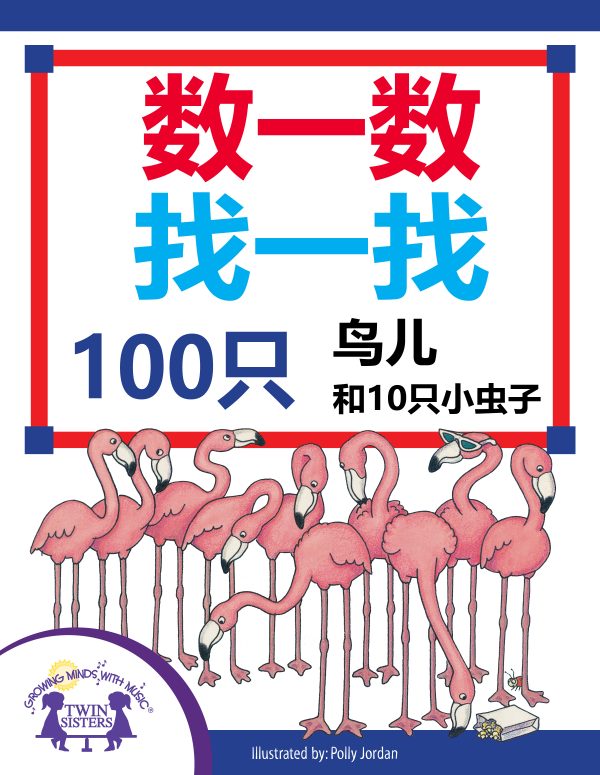 Image representing cover art for Count & Find 100 Birds and 10 Bugs_Mandarin