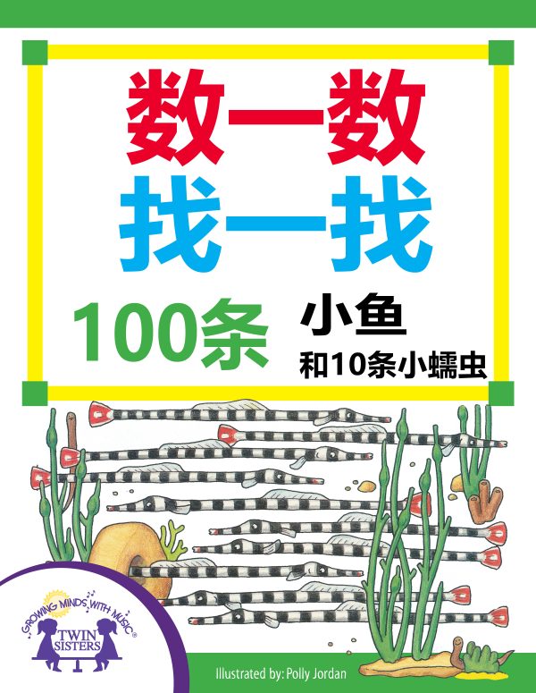 Image representing cover art for Count & Find 100 Fish and 10 Worms_Mandarin