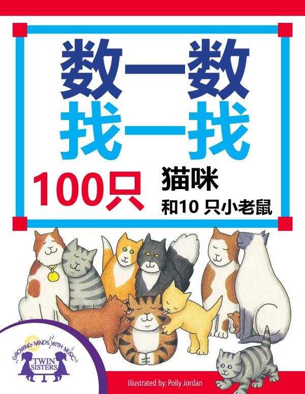 Image representing cover art for Count & Find 100 Cats and 10 Mice_Mandarin