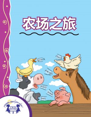 Image representing cover art for Look At The Animals_Mandarin