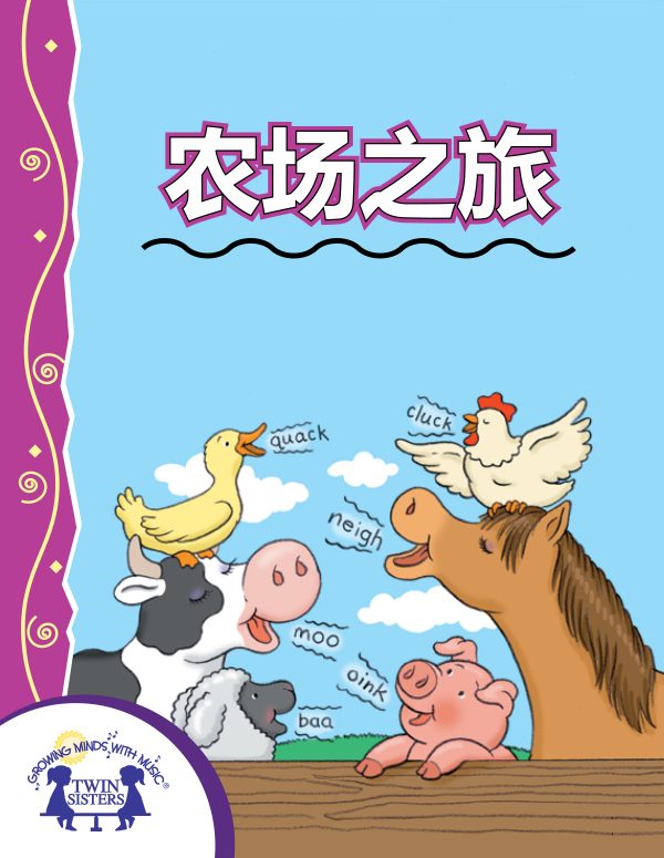 Image Representing Cover Art For Look At The Animals_Mandarin