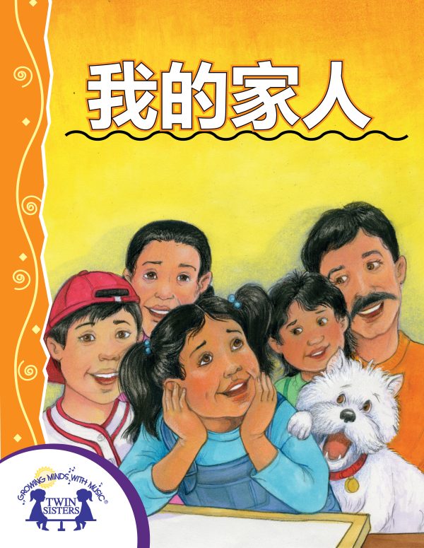 Image Representing Cover Art For My Family_Mandarin