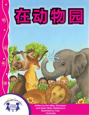 Image representing cover art for At The Zoo_Mandarin