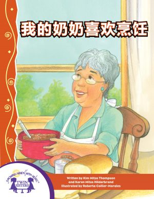 Image representing cover art for My Grandma Likes To Cook_Mandarin