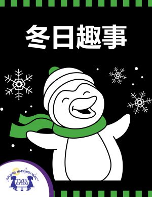 Image representing cover art for Winter Fun_Mandarin