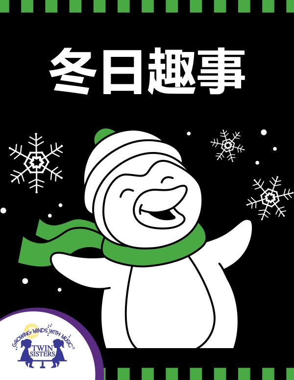 Image Representing Cover Art For Winter Fun_Mandarin