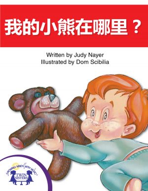 Image representing cover art for Counting Bears_Mandarin