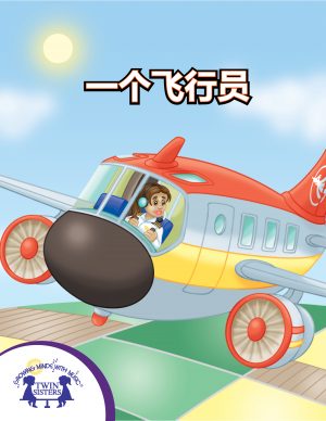 Image representing cover art for A Pilot Flies Her Plane_Mandarin
