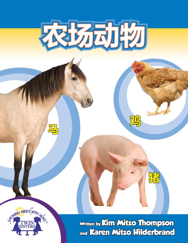 Image Representing Cover Art For Farm Animals Collection_Mandarin