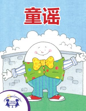 Image representing cover art for Nursery Rhymes Collection_Mandarin