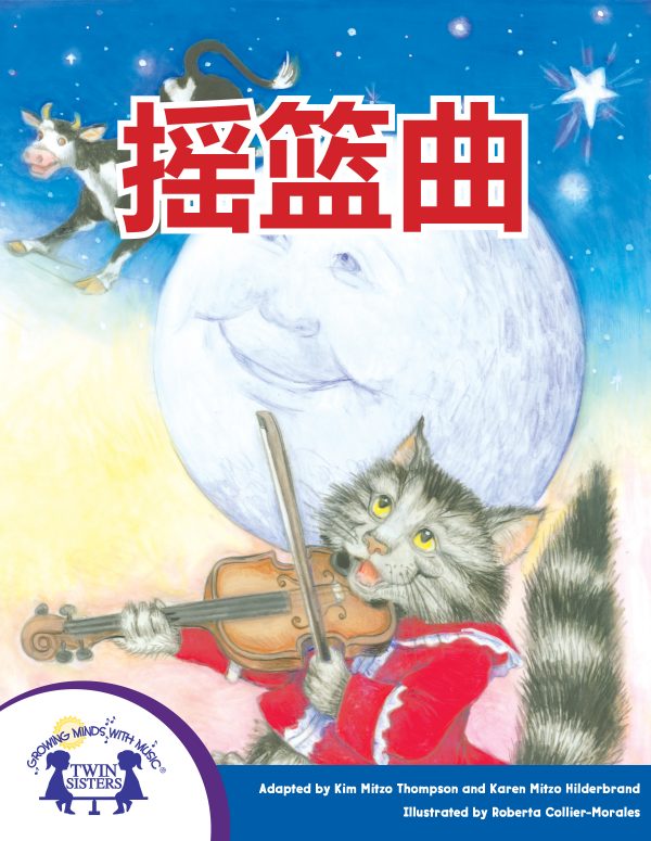 Image Representing Cover Art For Bedtime Songs_Mandarin