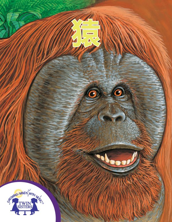 Image representing cover art for Know-It-Alls! Apes_Mandarin