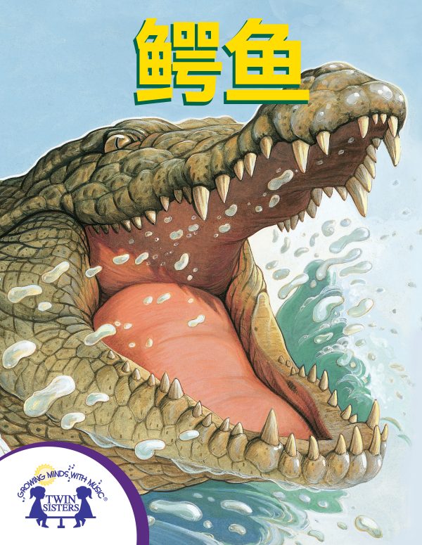 Image representing cover art for Know-It-Alls! Crocodiles_Mandarin