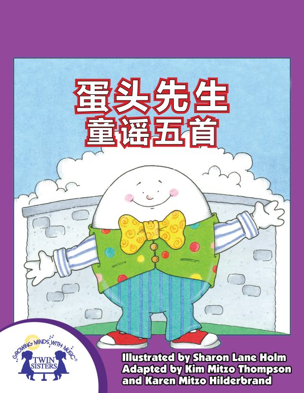 Image representing cover art for Humpty Dumpty & More_Mandarin