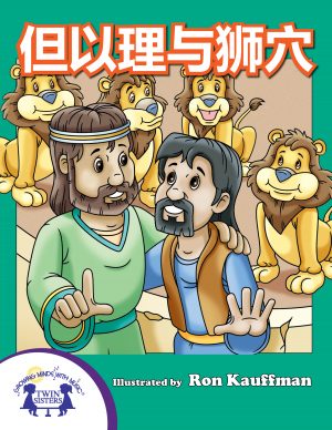 Image representing cover art for Daniel And The Lions' Den_Mandarin
