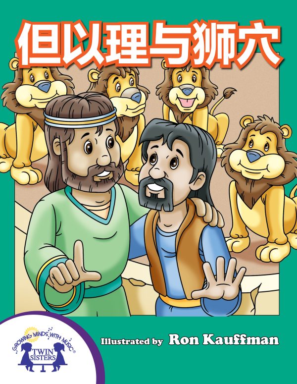 Image Representing Cover Art For Daniel And The Lions' Den_Mandarin