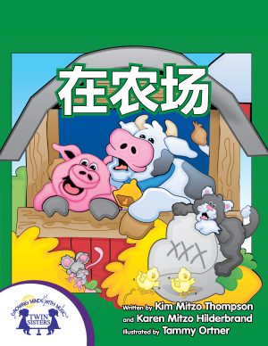 Image representing cover art for At The Farm_Mandarin