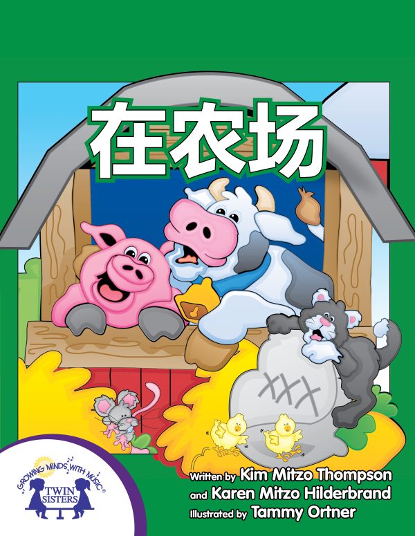 Image Representing Cover Art For At The Farm_Mandarin